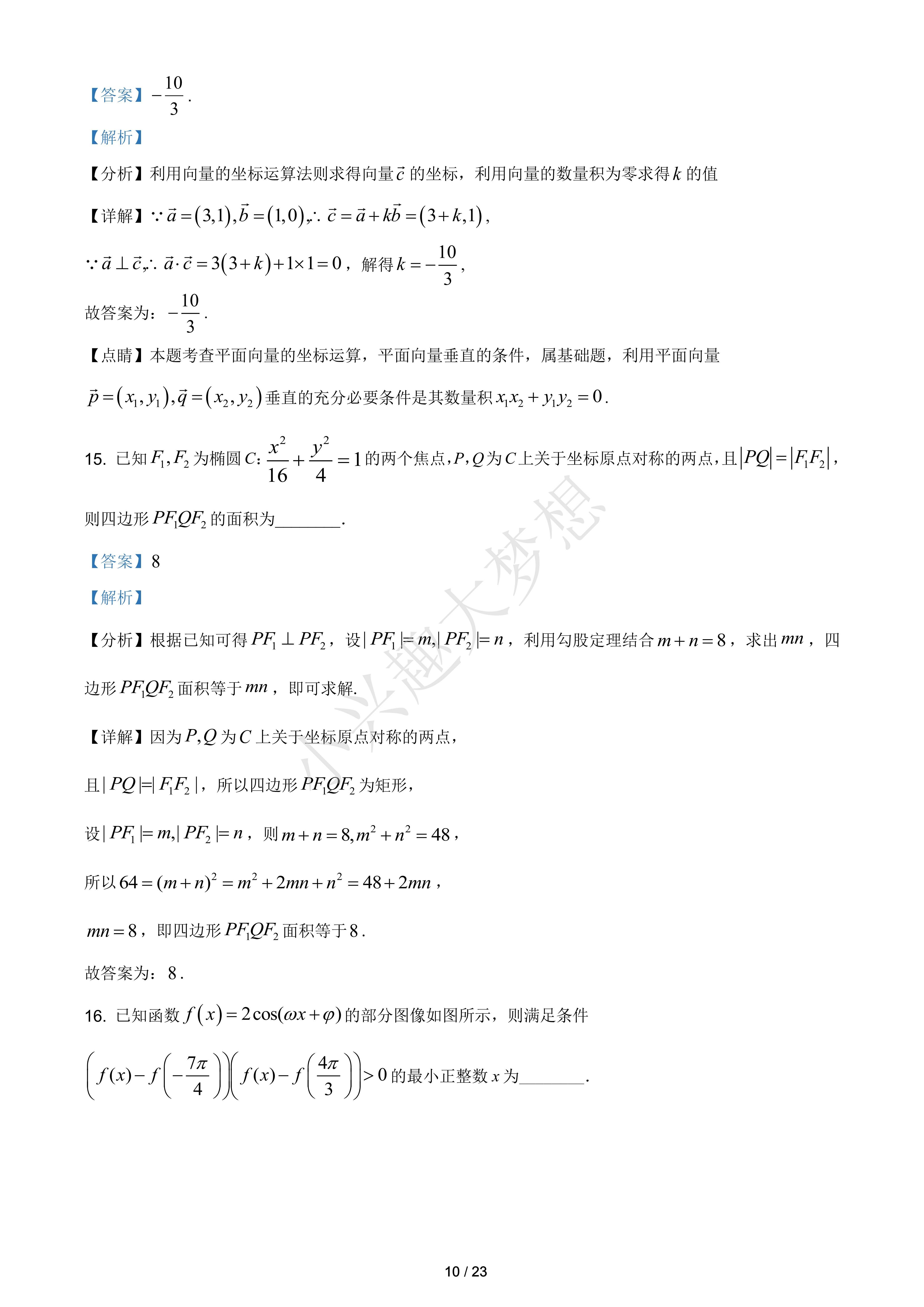 2021年高考全国甲卷数学(理)高考真题解析(解析参考)