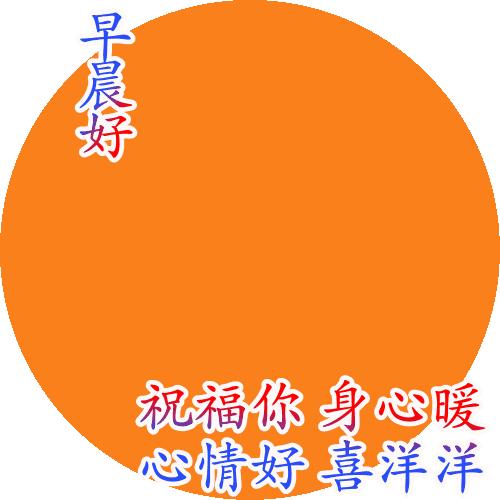 天冷注意身体的早上好暖心祝福语,很美好的早安问候语动态图片