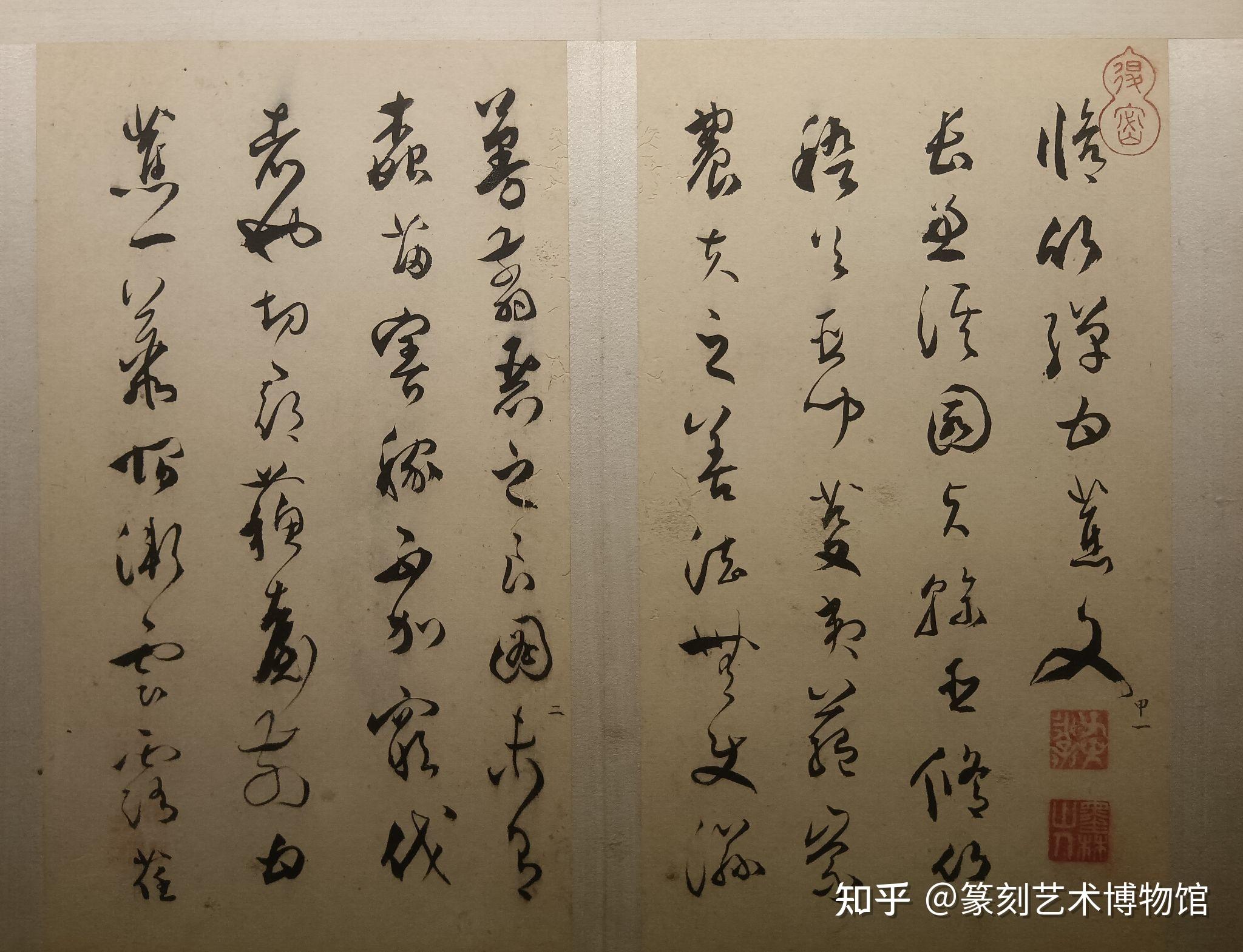 明·文彭草书《傲园杂兴》册页 - 知乎