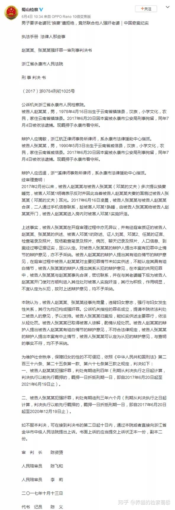 无耻 一男子要求老婆玩 换妻 遭拒绝竟联合他人强奸老婆 知乎