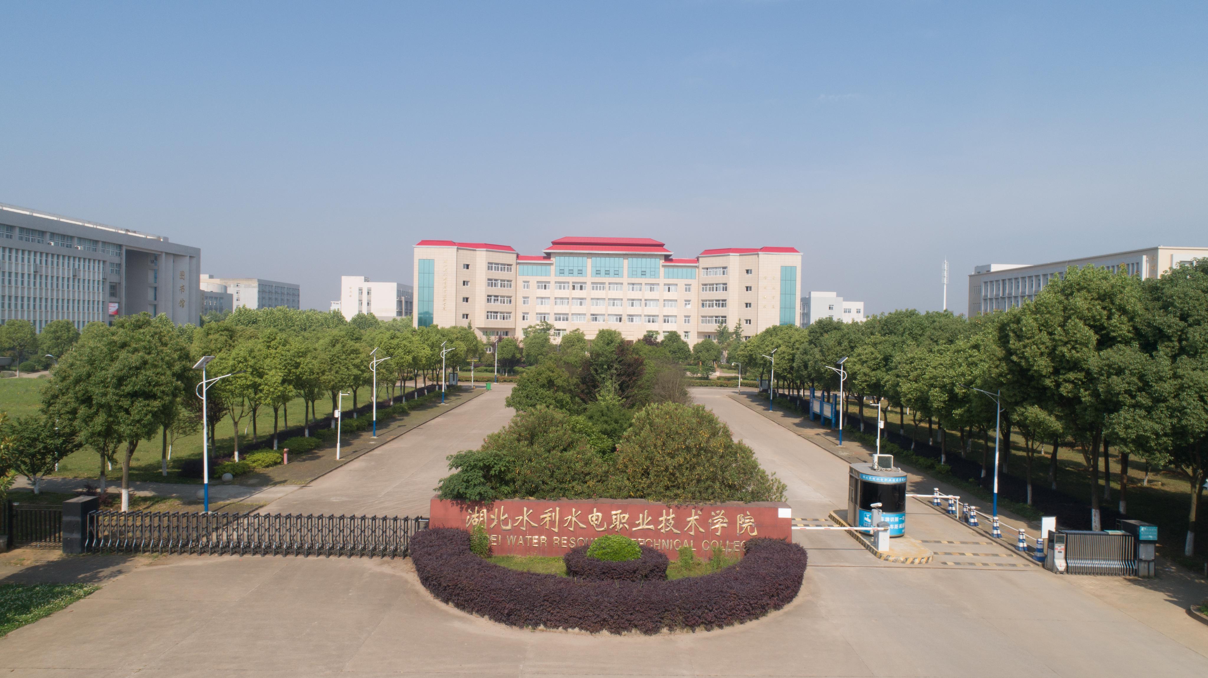 湖北水利水电职业学院（湖北高校就业前景好,湖北省就业免检高校）