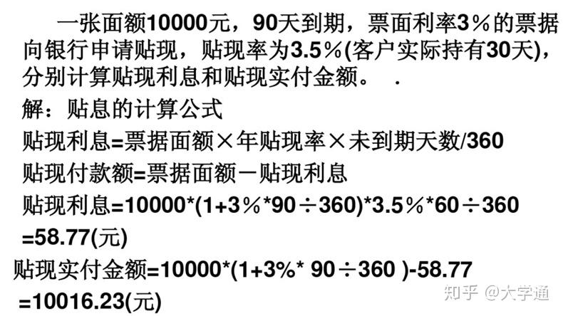 贴现利息怎么算图片