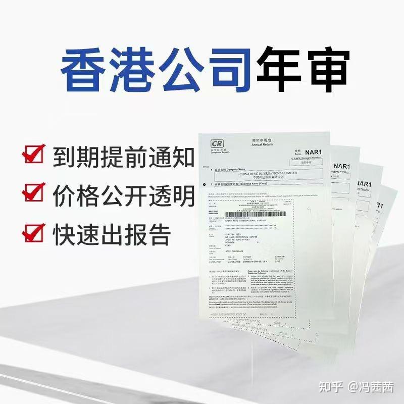香港公司年审