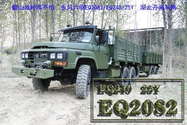 Dongfeng eq240 eq2081