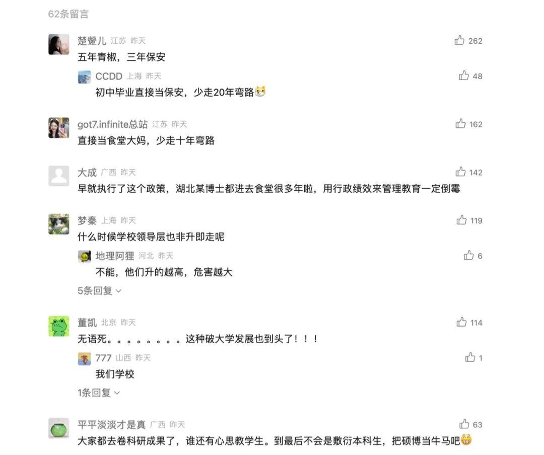 博士5年未升副教授转岗后勤保卫羞辱人才为哪般