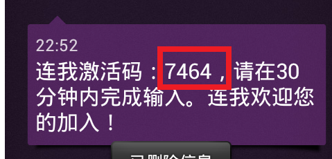 四位数字就是验证码