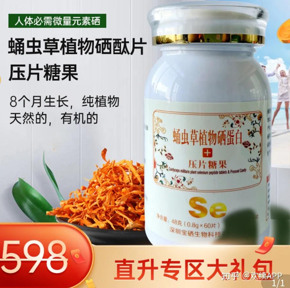 8g*60片蛹虫草植物硒肽片专享权益:直升r1等级赠送永续:197.