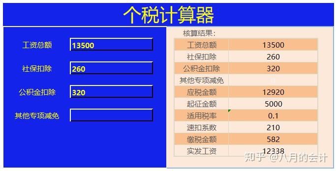 工资个税计算器(2023工资个税计算器)