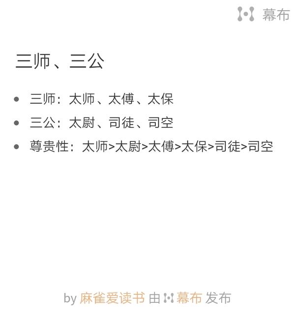 宋代职官制度：三师、三公、宰相 - 知乎