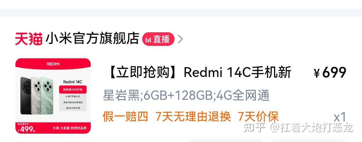 如何看待 12 月 30 日上架的 Redmi 14C，有什么亮点和不足？