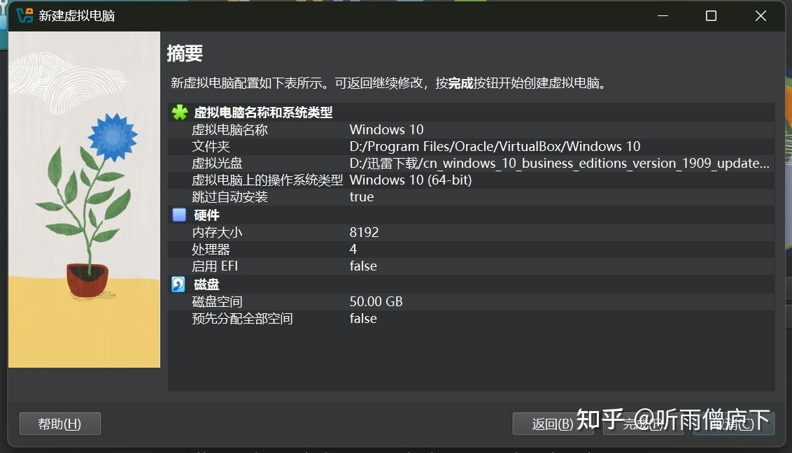 虚拟机软件 VirtualBox 安装 Windows10 - 知乎