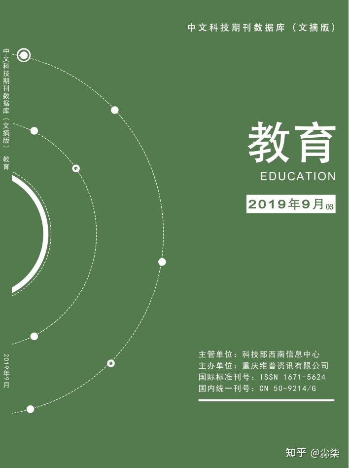 教育科学(全文版)维普检索 国家级/月刊 - 知乎