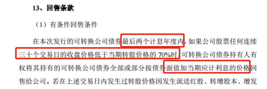 结合案例详细讲解可转债的核心条款回售条款