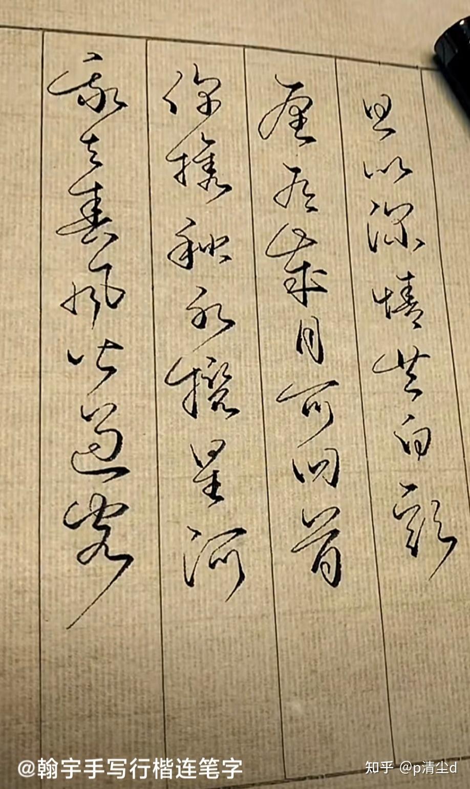 实用硬笔书法（选笔） - 知乎