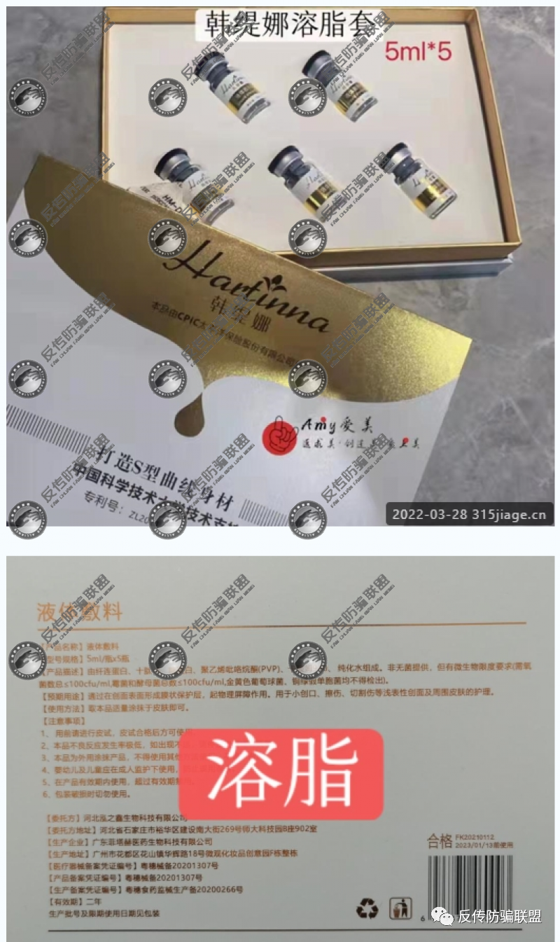 从韩缇娜溶脂套外包装信息来看,该产品备案号是:粤