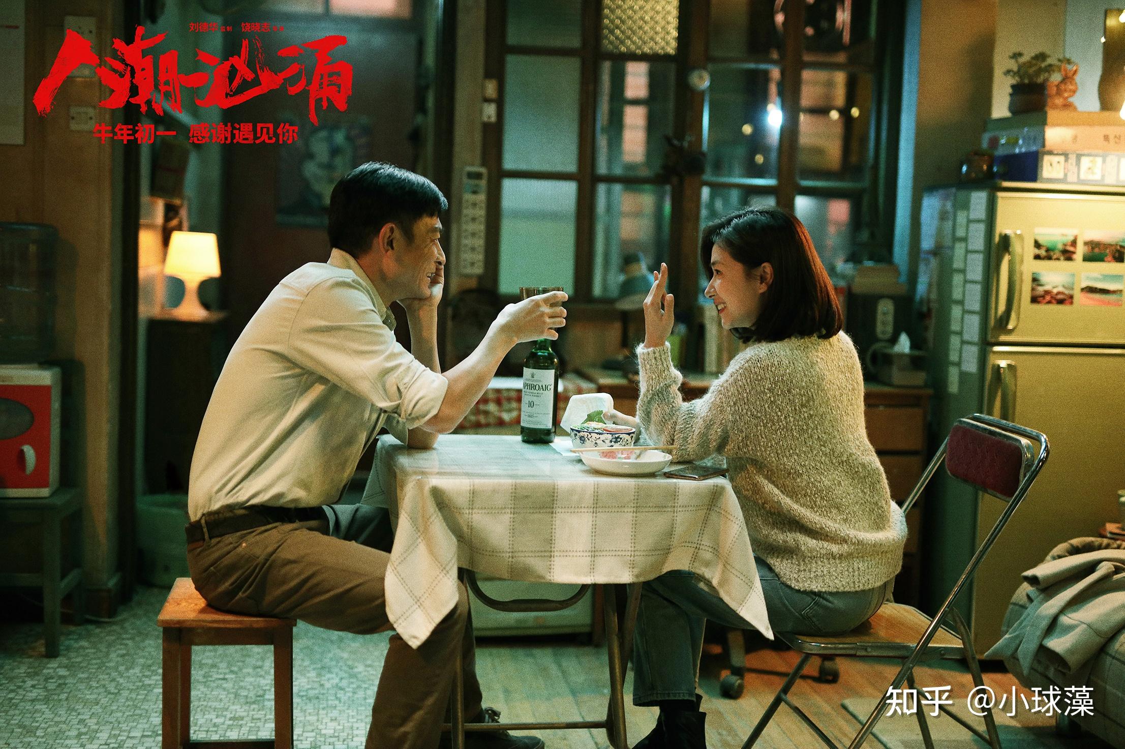 周全这名字,多潇洒啊!——《人潮汹涌》简评