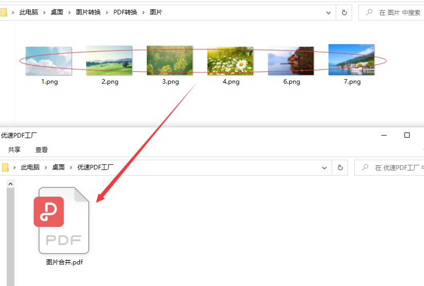 如何将多个图片合成一个pdf?
