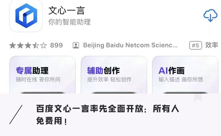 来了!百度文心一言全面开放:所有人免费用 - 知乎