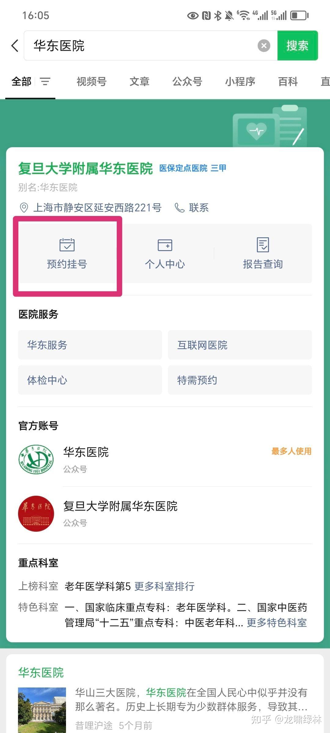 华西口腔网上挂号攻略(华西口腔预约挂号app)