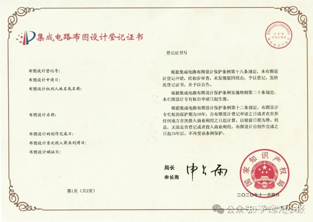 集成电路布图设计登记流程,一篇就看明白! - 知乎