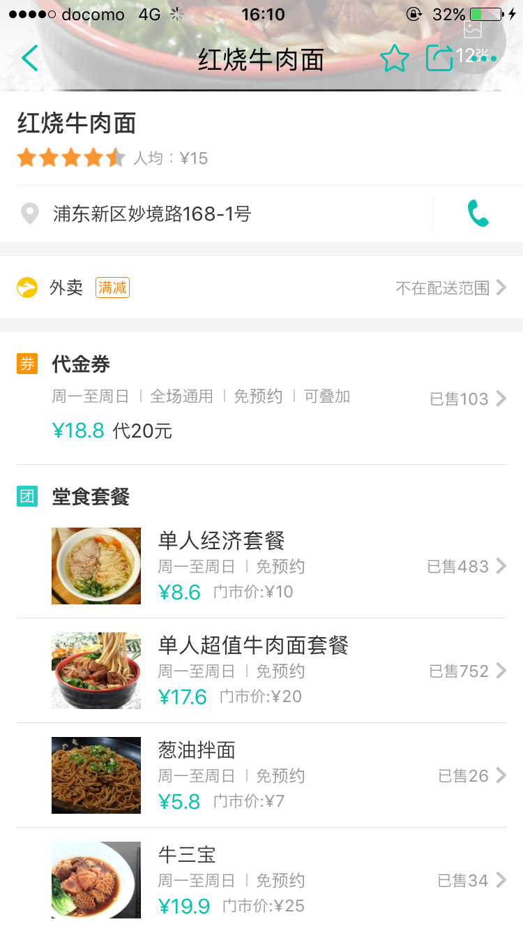 东京和北京、上海在物价上差别有多大?
