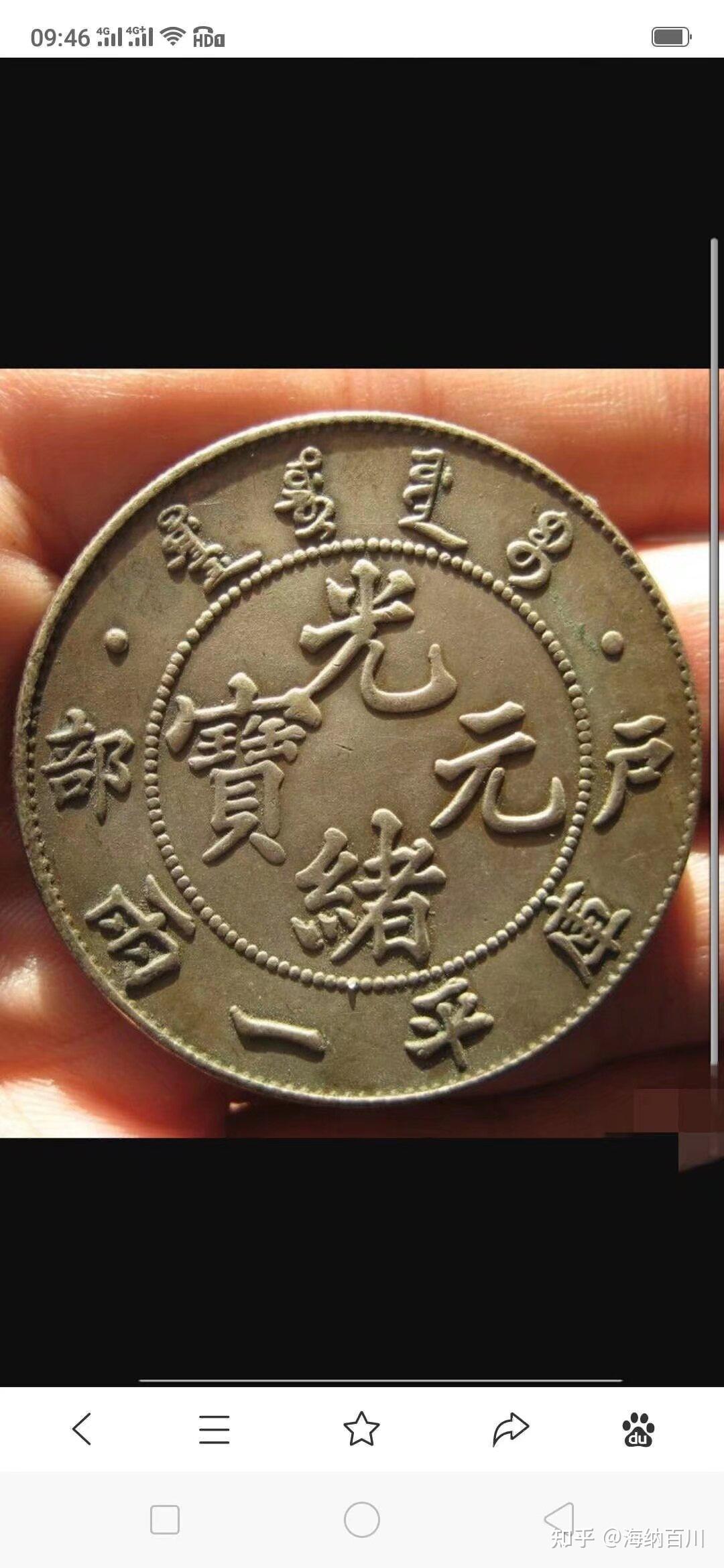 光绪元宝户部29库平一两[试铸币] - 知乎
