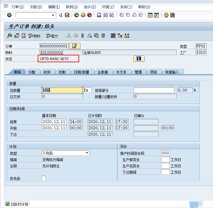 SAP软件 生产订单生命周期与状态变化 知乎