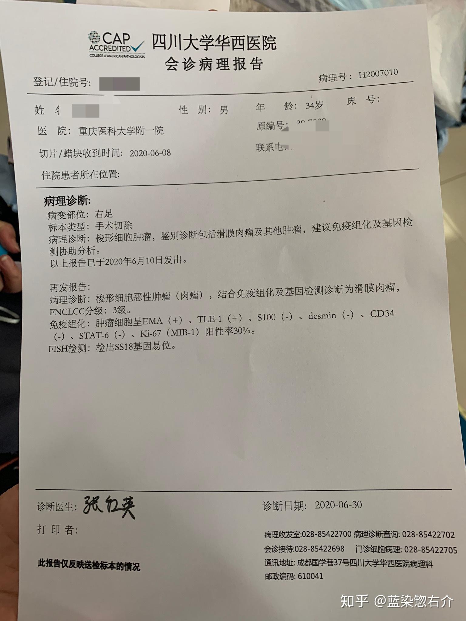 我vs滑膜肉瘤的日记6