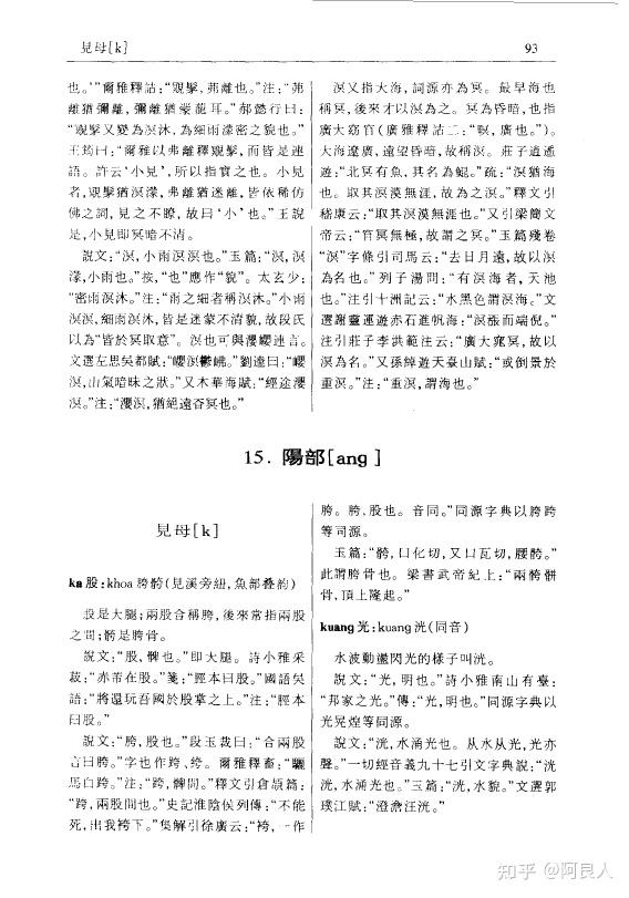 20210430《同源字典補》索引數位化完成 - 知乎