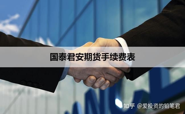 国泰君安期货官网(国泰君安期货官网下载)