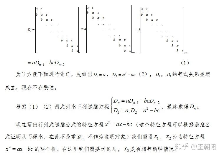 递推公式法在行列式计算中的证明与应用 - 知乎