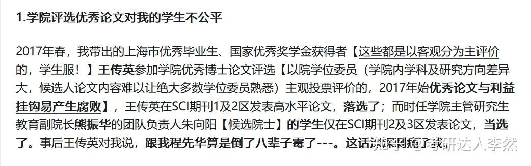 乌鸦管理天鹅?上海交大程先华教授举报校领导后被诬陷学术不端! - 知乎