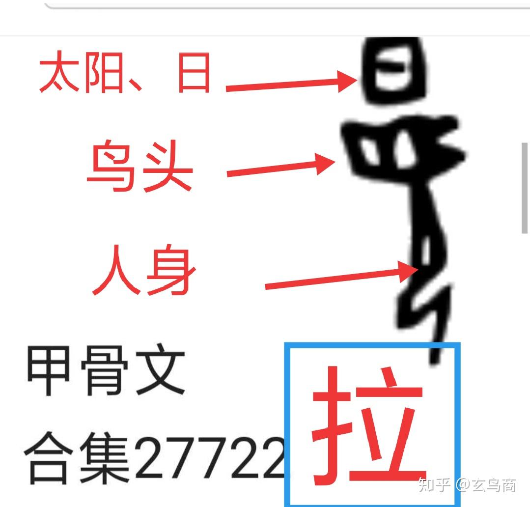 纠错甲骨文夏字