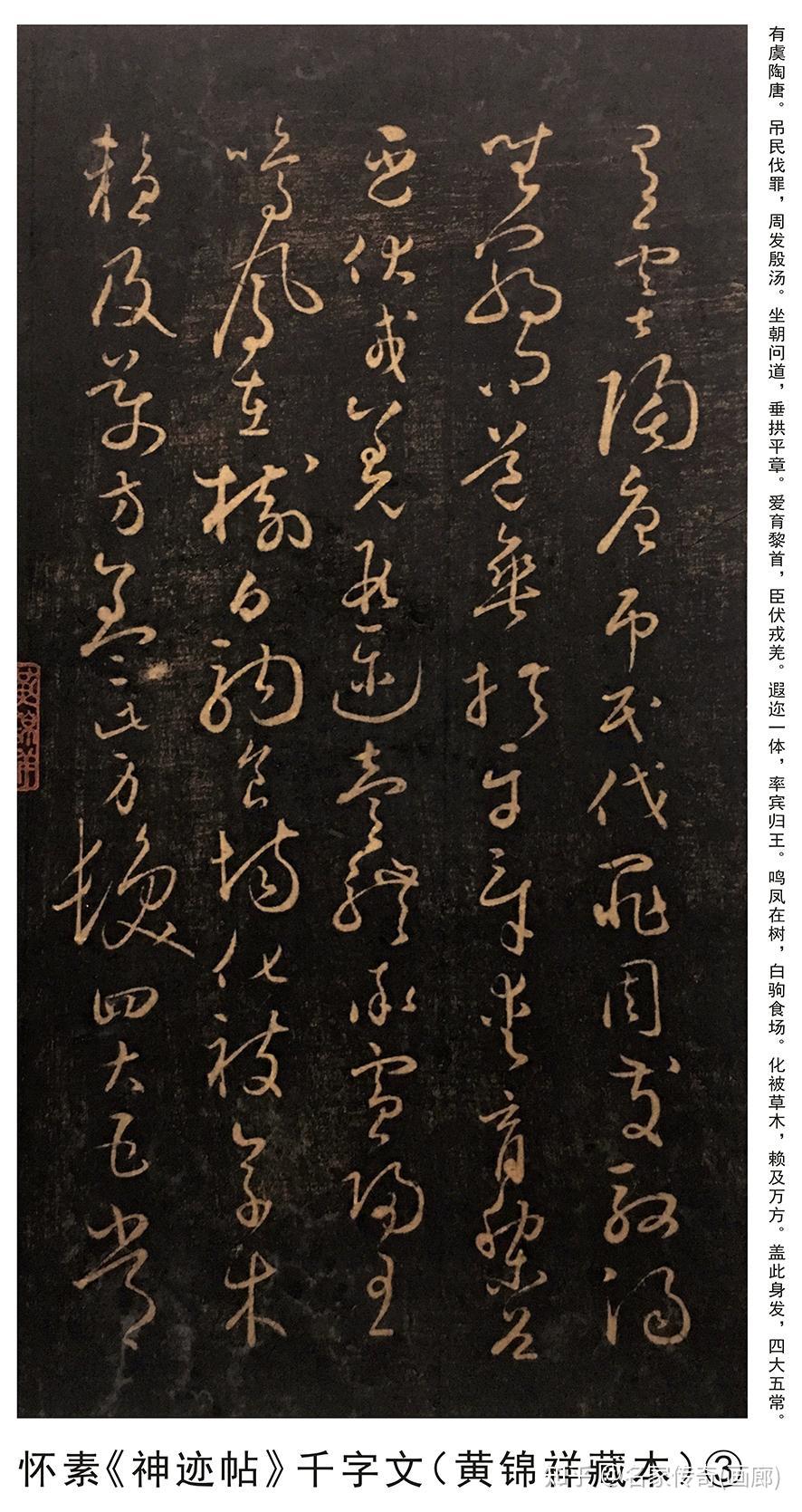 学者黄锦祥首次发现怀素《神迹帖》,字字精妙绝伦(完整大图) - 知乎