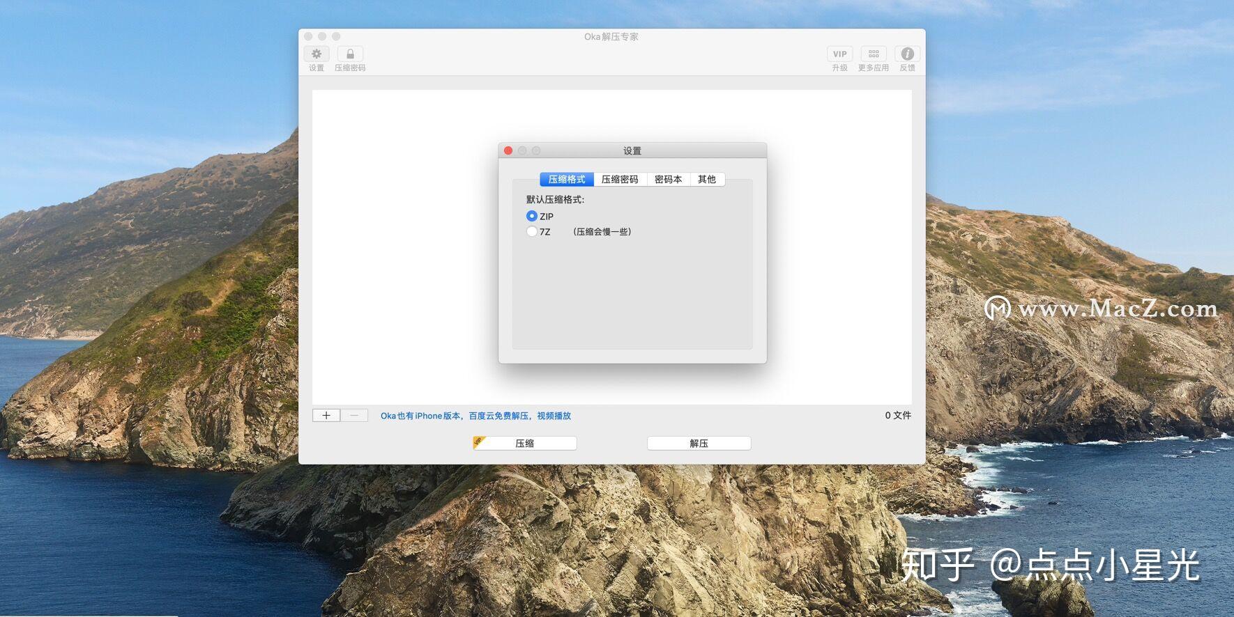 oka解壓專家 for mac(常用的壓縮解壓軟件) - 知乎