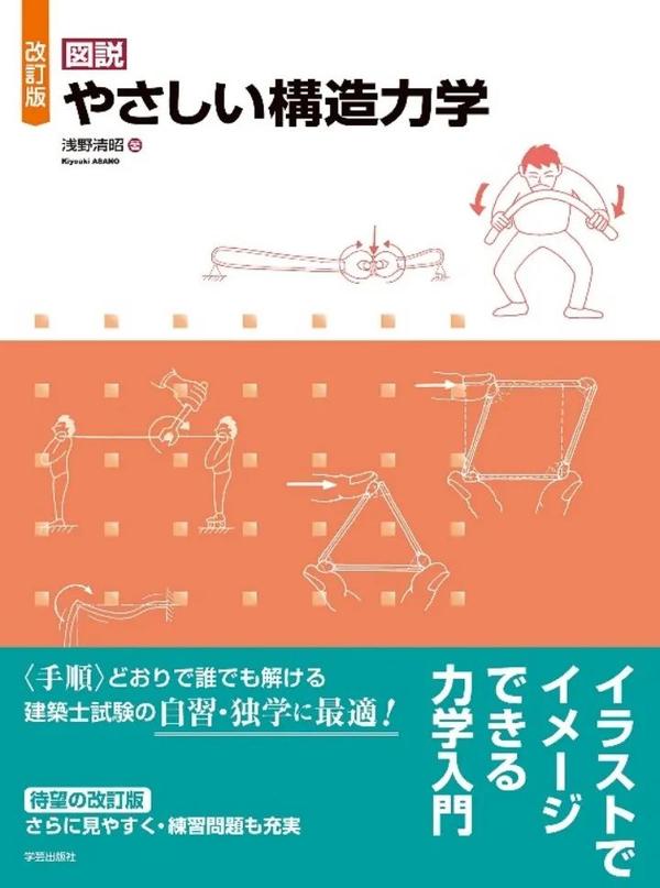 理工类教材｜日本大学院修士升学，超20册土木相关专业书籍教材整理推荐