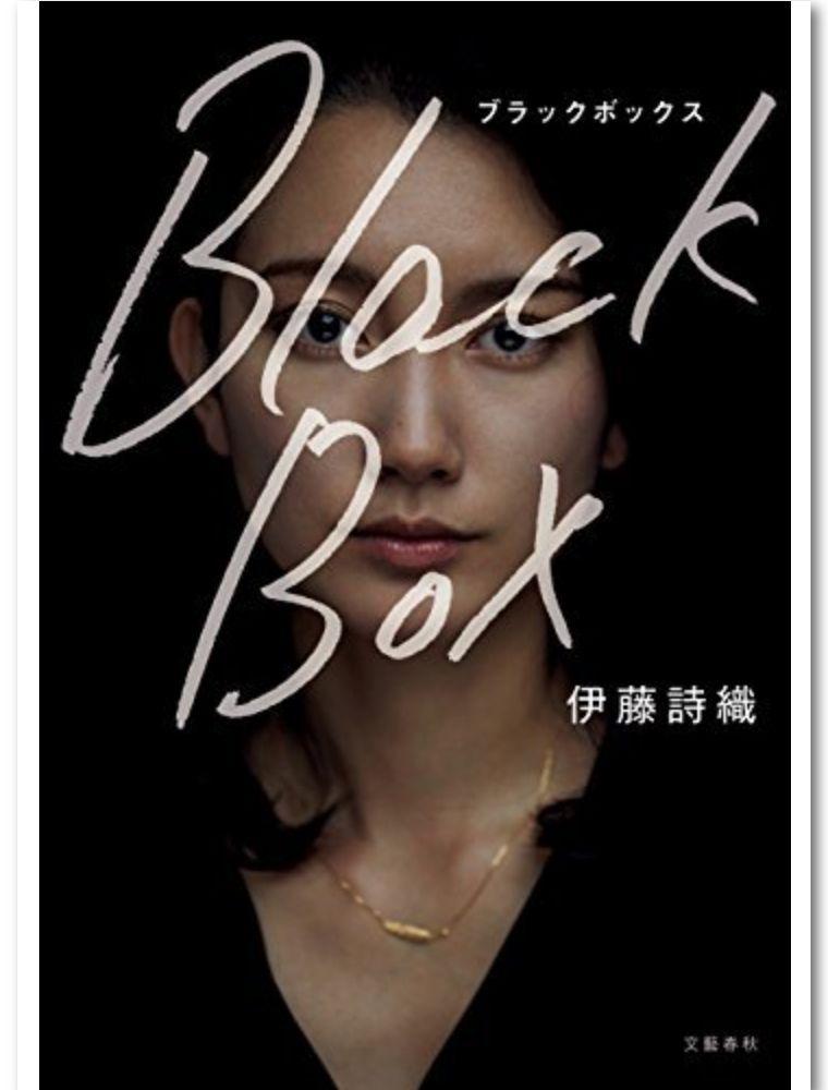 伊藤诗织性侵案和权力暗箱抗争四年她终于告倒安倍御用记者