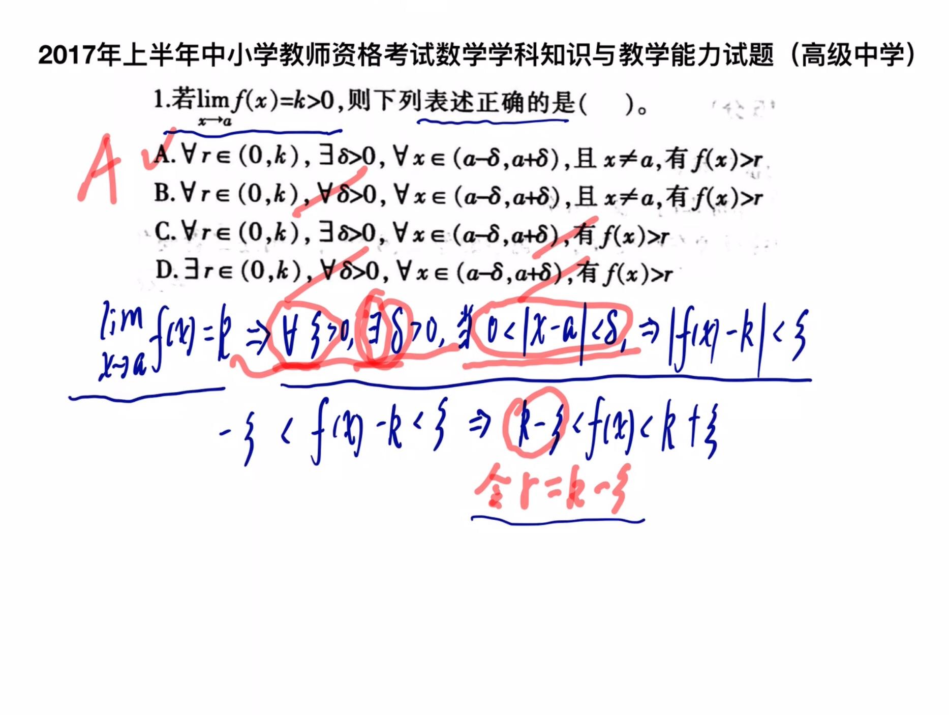 视频2017上教资笔试科目三高中数学真题01