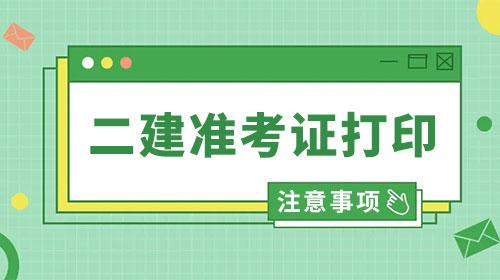 建造师证考试条件_二级建造师考试前一天身份证丢失_建造师b证考试