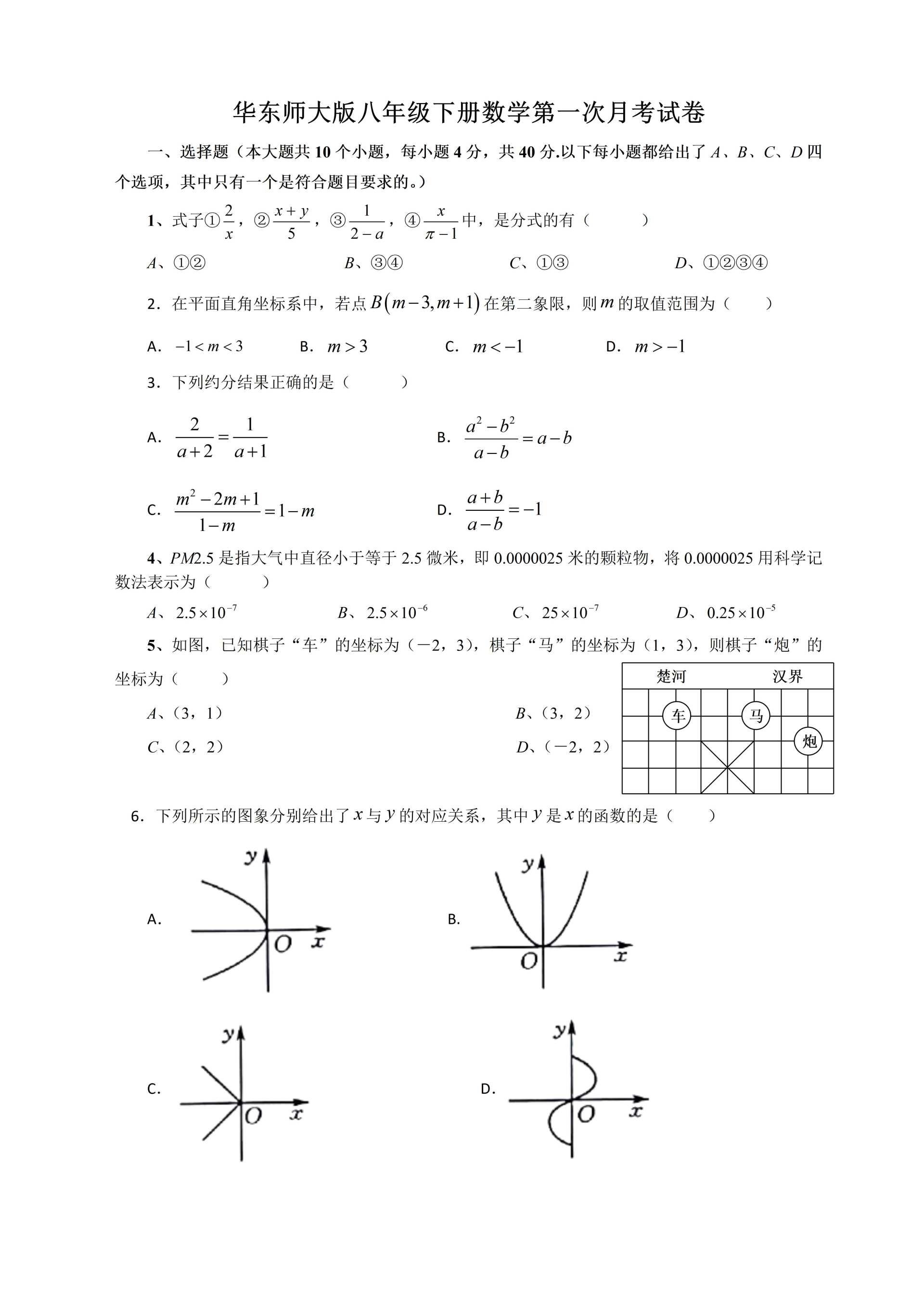 【初中数学】华东师大版初二八年级下册数学第一次月考试卷