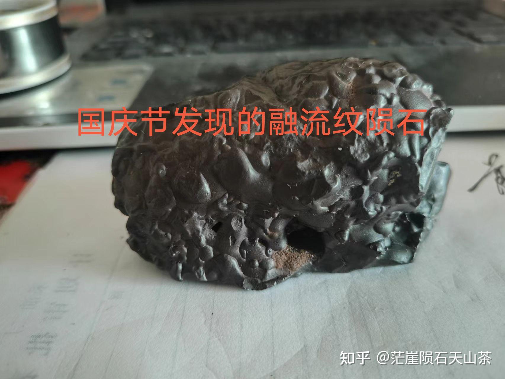 陨石的融流纹（熔壳形态之一） - 知乎
