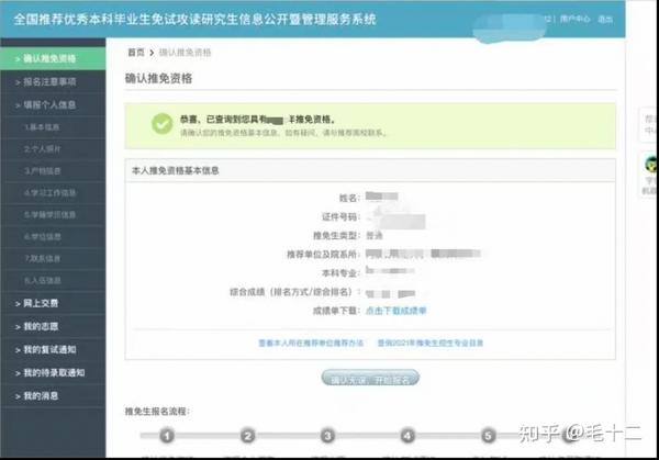 推免系统填报指南 - 知乎