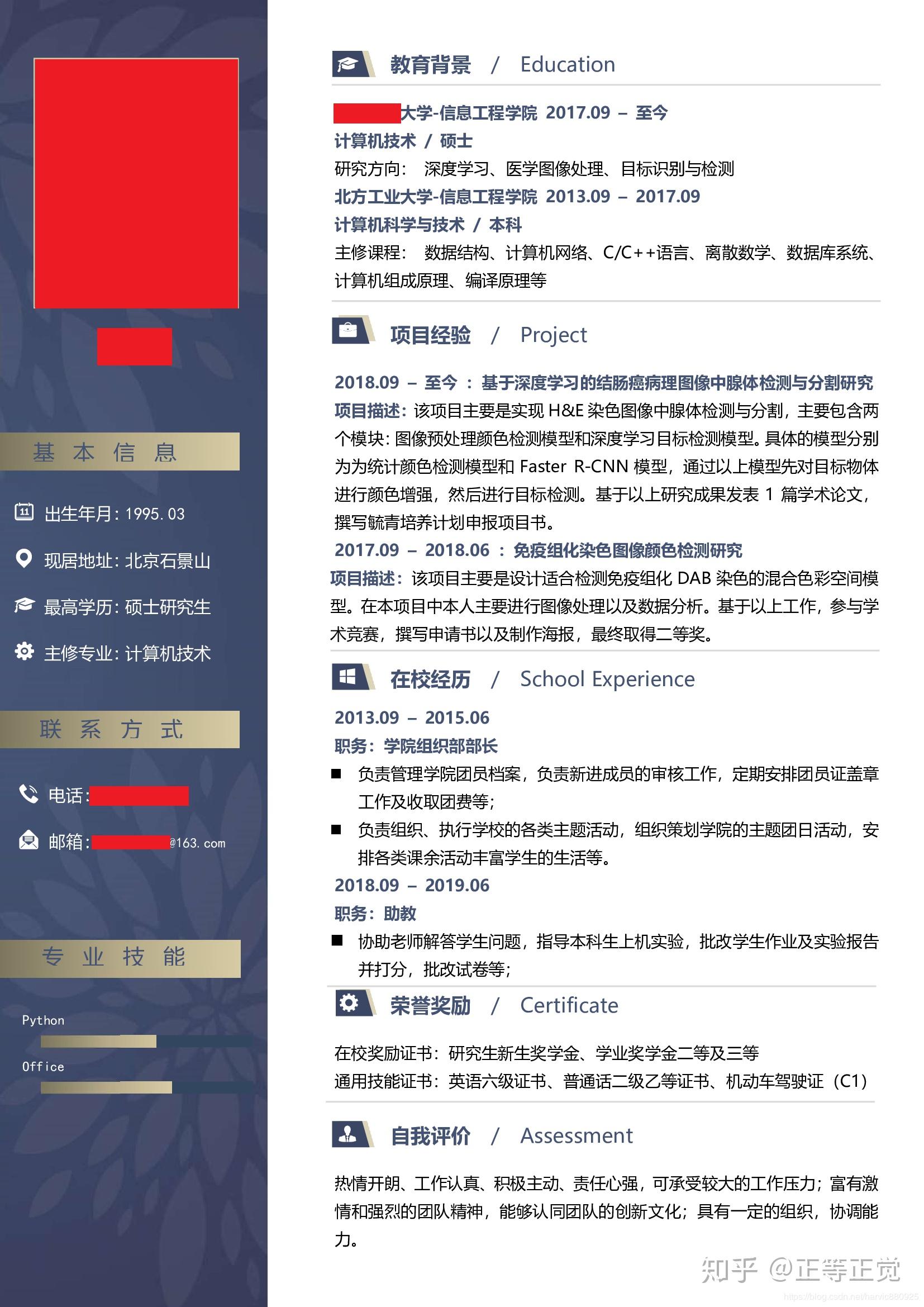 程序员垃圾简历长什么样这能找到工作就怪了