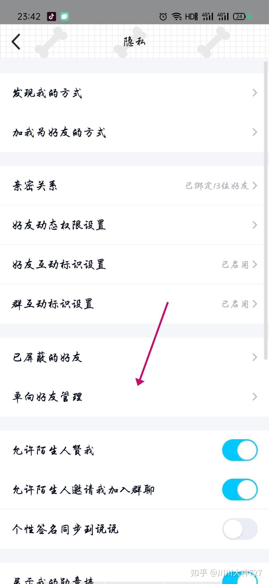 什么是单向好友解释一下 v2-6d3609c67c71b2d10f0ba42110a3edd7_r.jpg