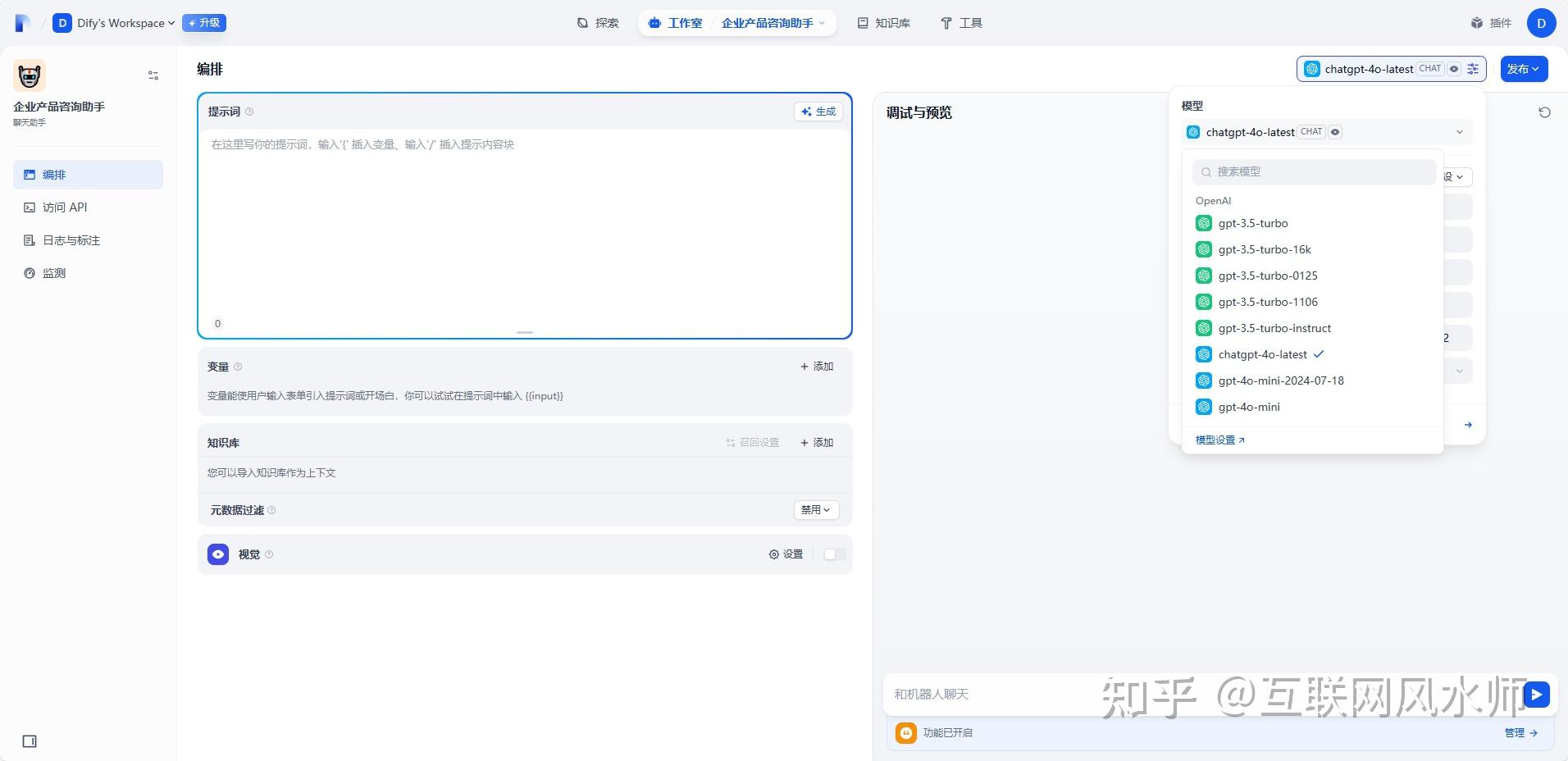 Dify的Agent搭建从 0 到 1：使用 Dify 快速搭建专属 AI 问答助手 - 知乎
