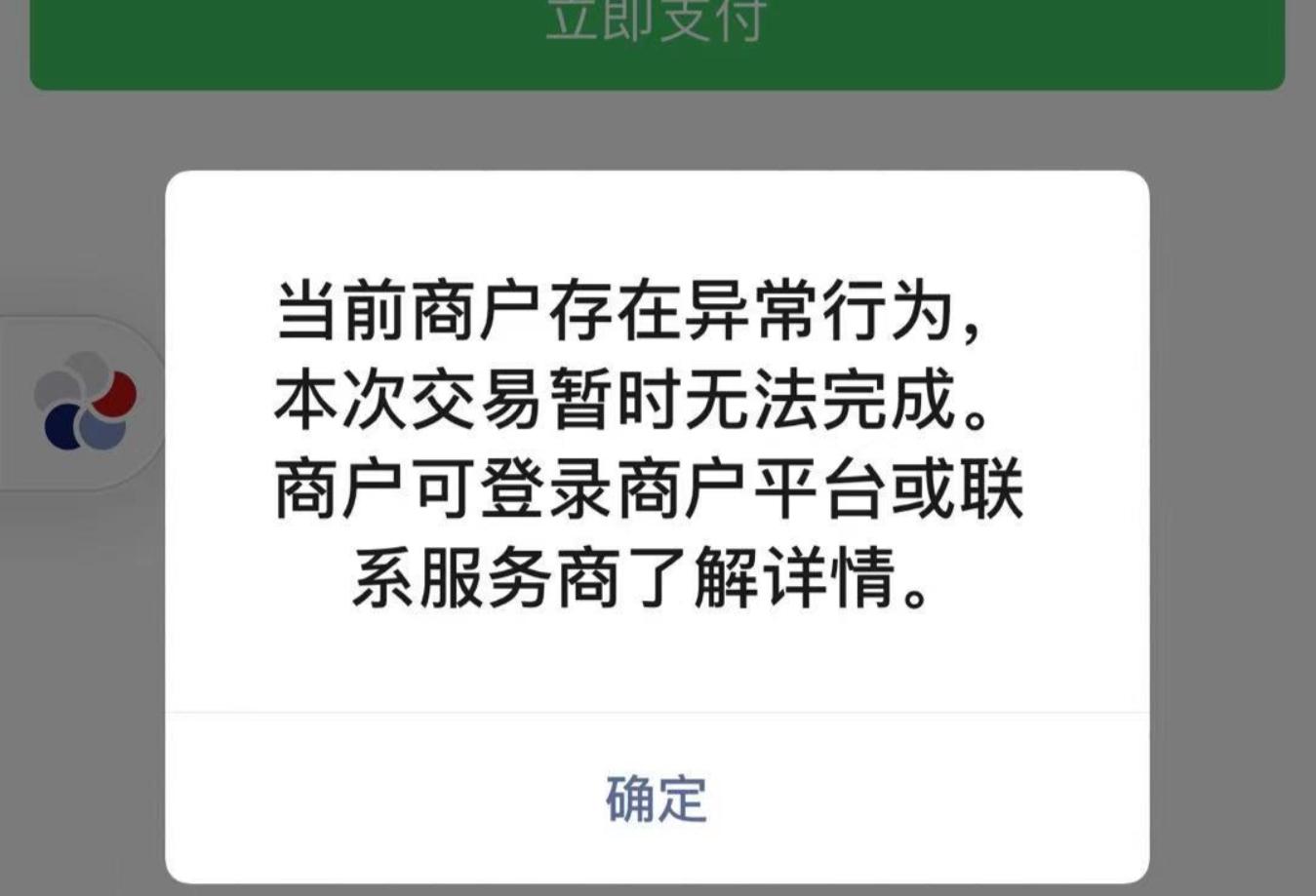 微信支付回应异常(付款显示银行卡状态异常怎么办)