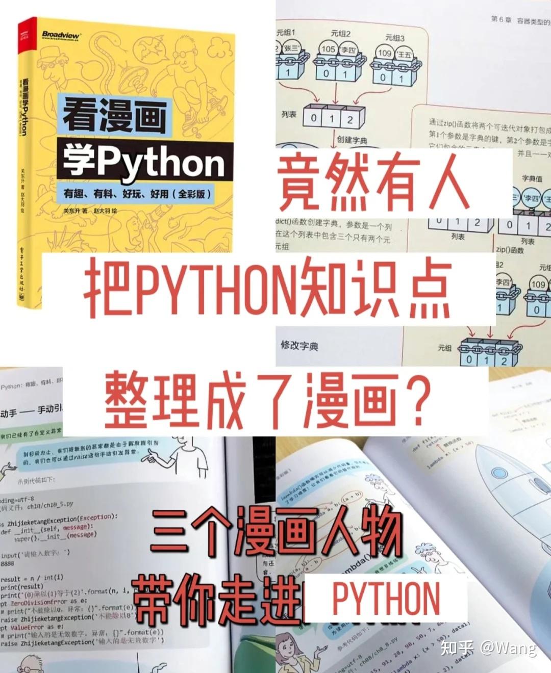 竟然有人把Python知识点变成了漫画?三个漫画人物带你走进Python - 知乎
