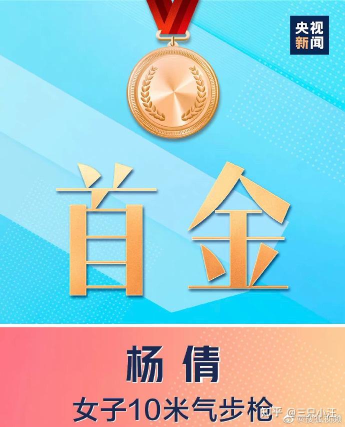 东京奥运会中国首金图片