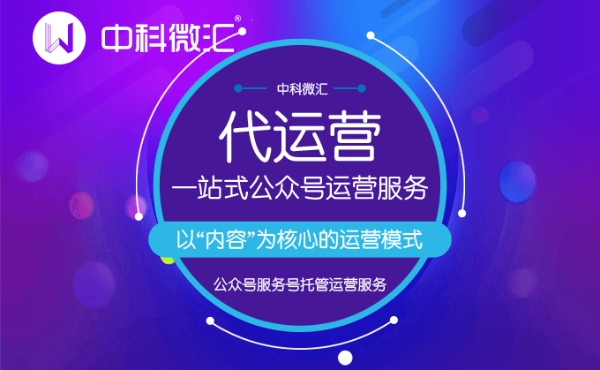 怎样为民营企业社会公众号代营运__chan_(民营企业号代营运服务项目)