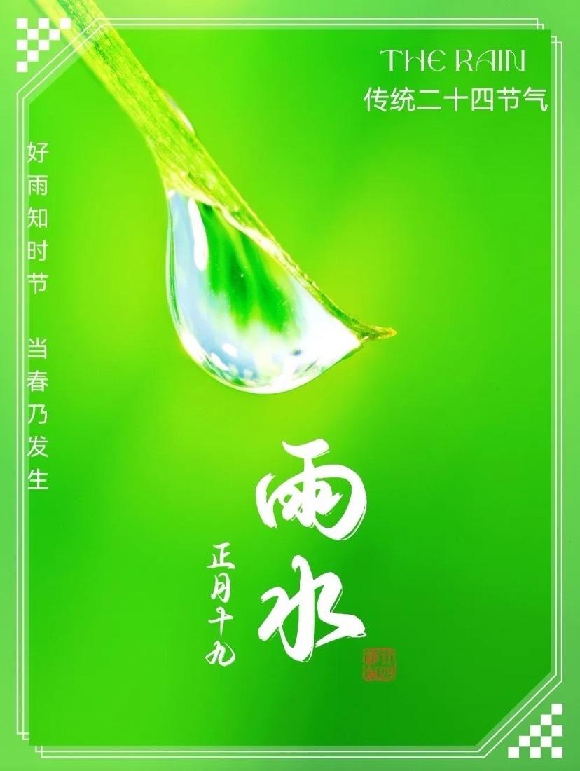 10句让人眼前一亮的雨水节气唯美文案